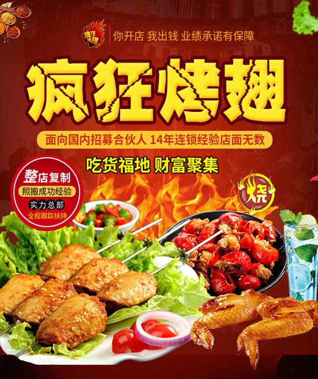 泾阳变态辣烤翅